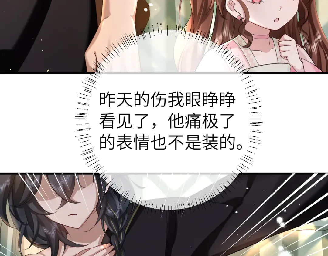 第121话 他好像图谋已久 第12页