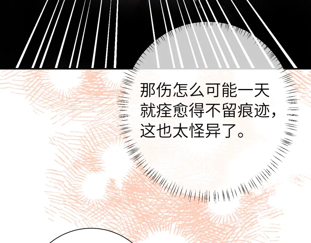 第121话 他好像图谋已久 第14页