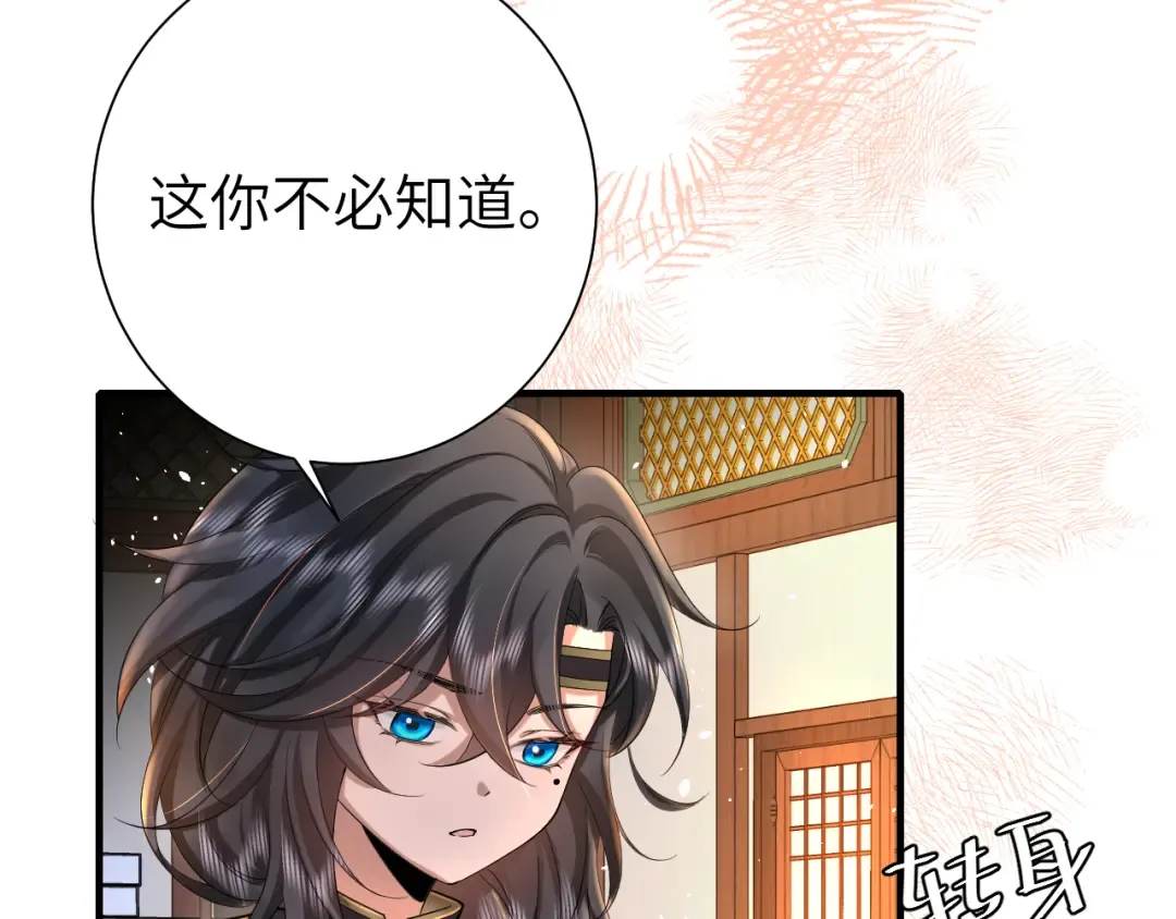 第121话 他好像图谋已久 第15页