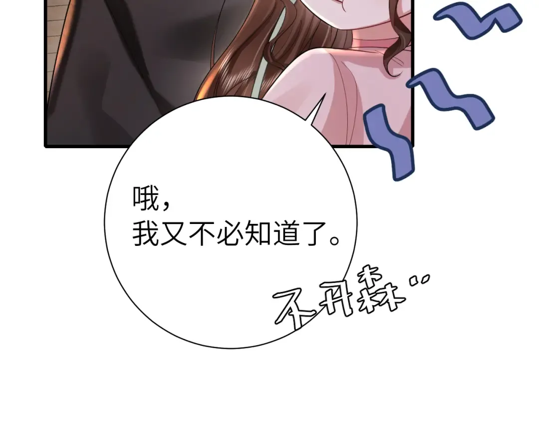 第121话 他好像图谋已久 第17页