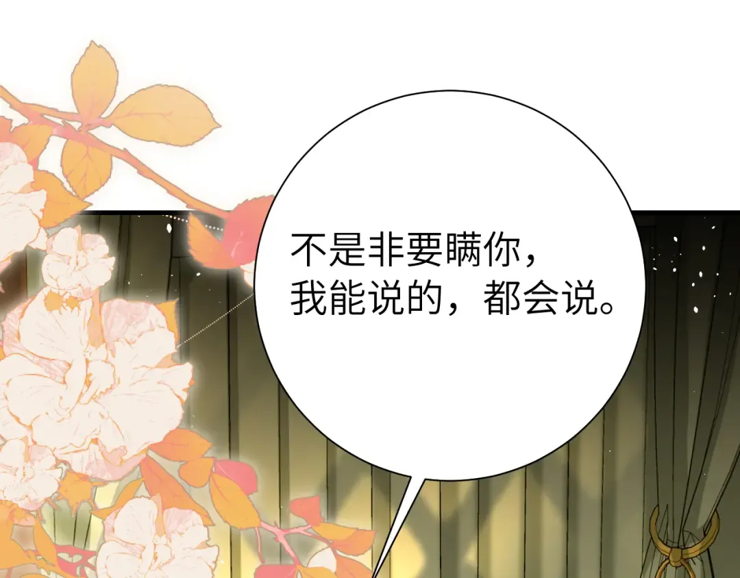 第121话 他好像图谋已久 第19页