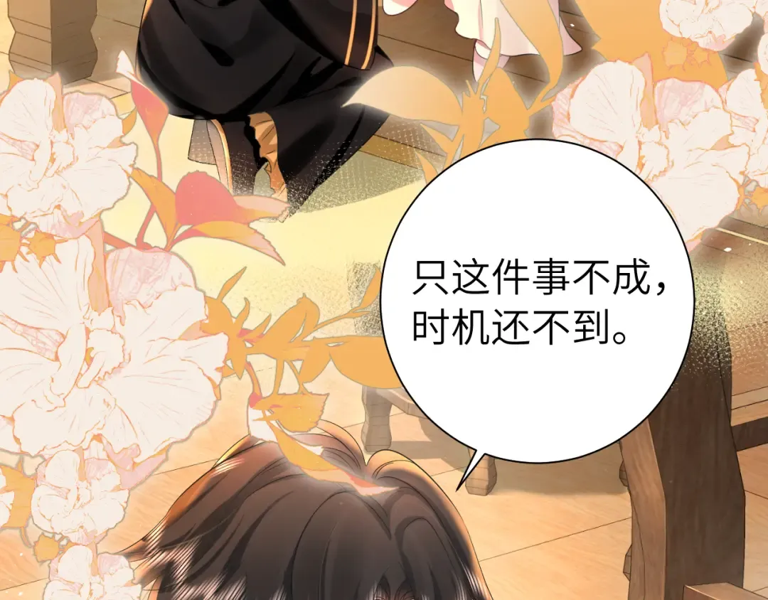 第121话 他好像图谋已久 第21页