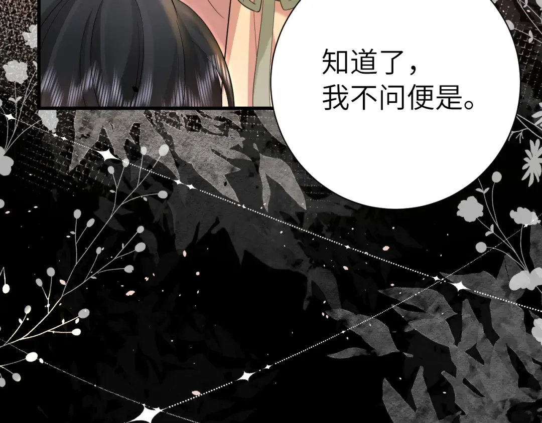 第121话 他好像图谋已久 第25页