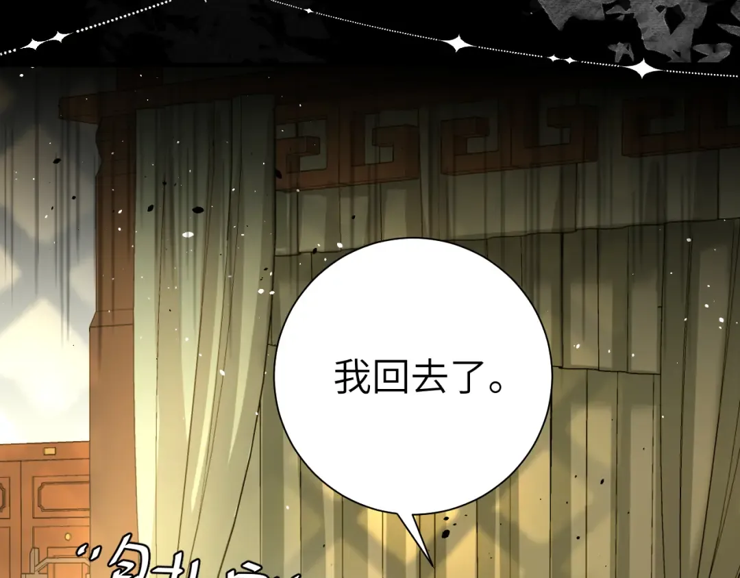 第121话 他好像图谋已久 第26页