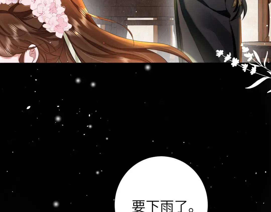 第121话 他好像图谋已久 第30页