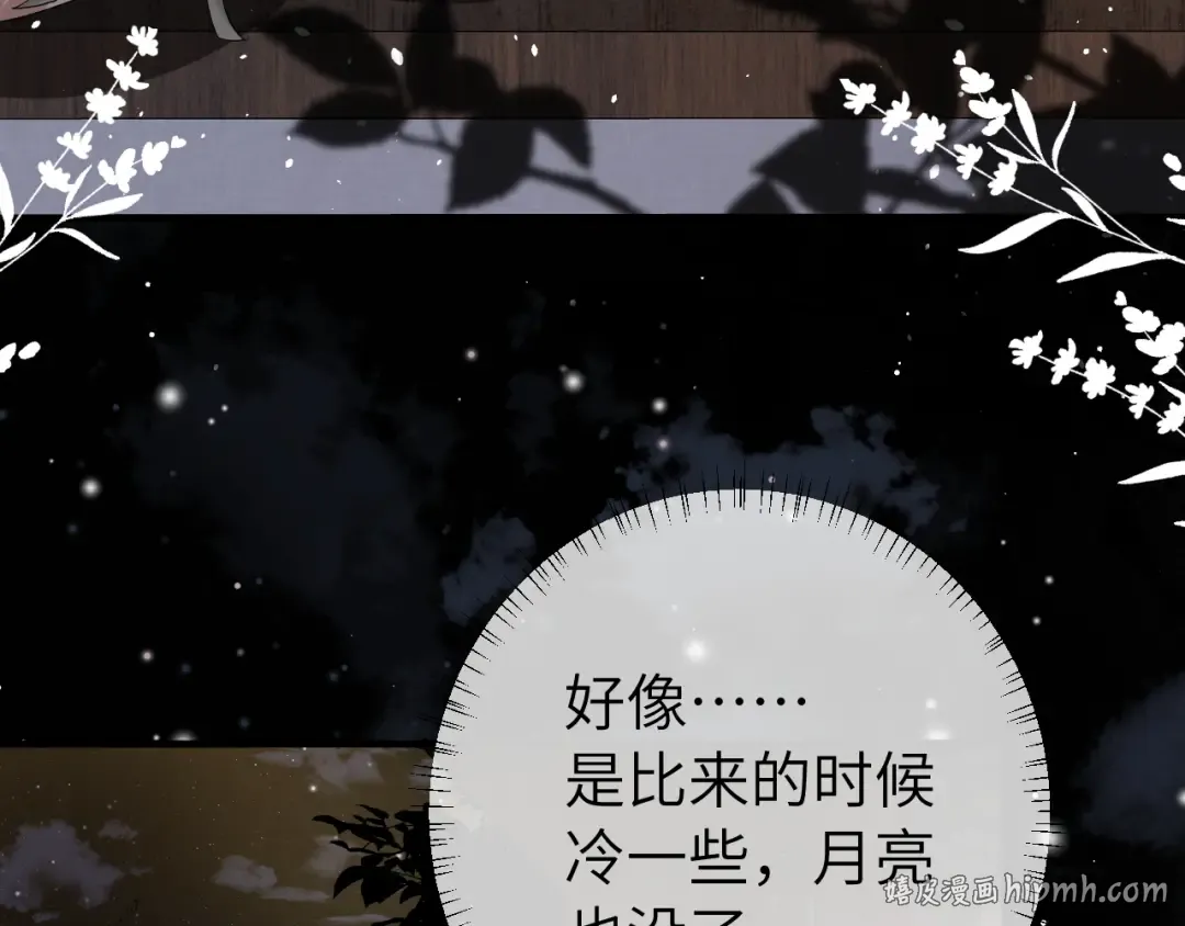 第121话 他好像图谋已久 第32页