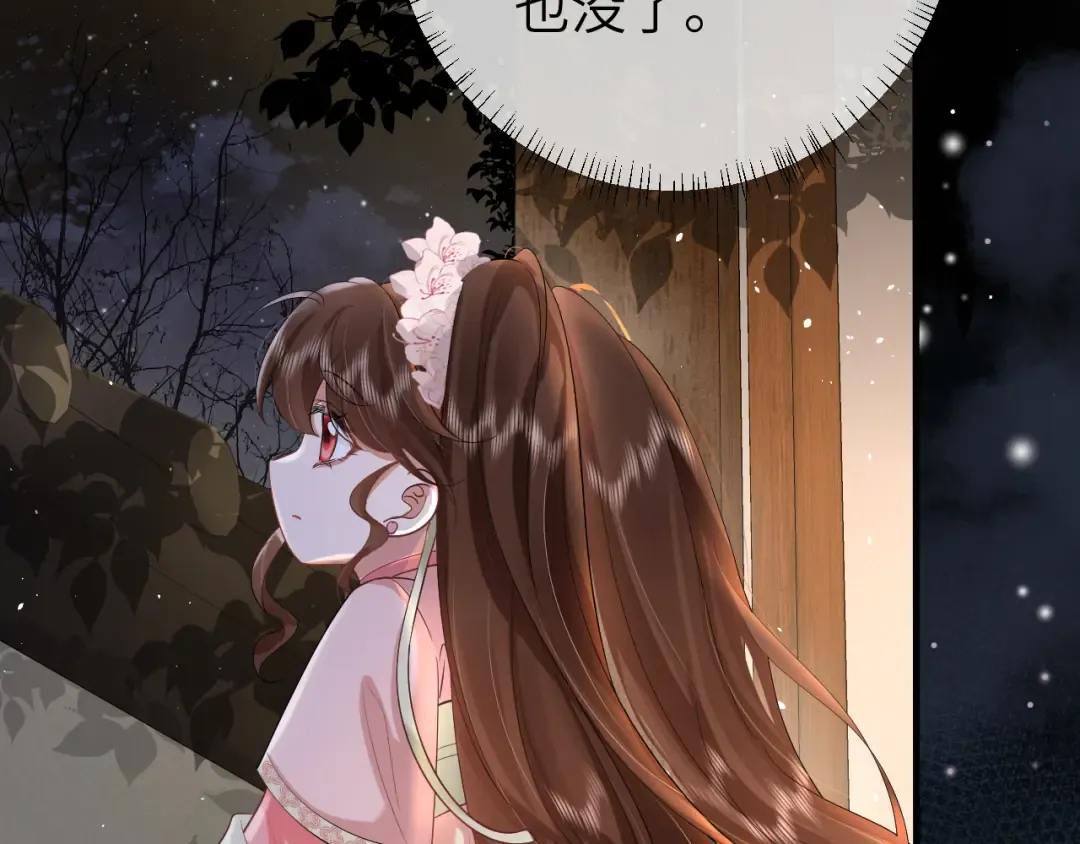 第121话 他好像图谋已久 第33页