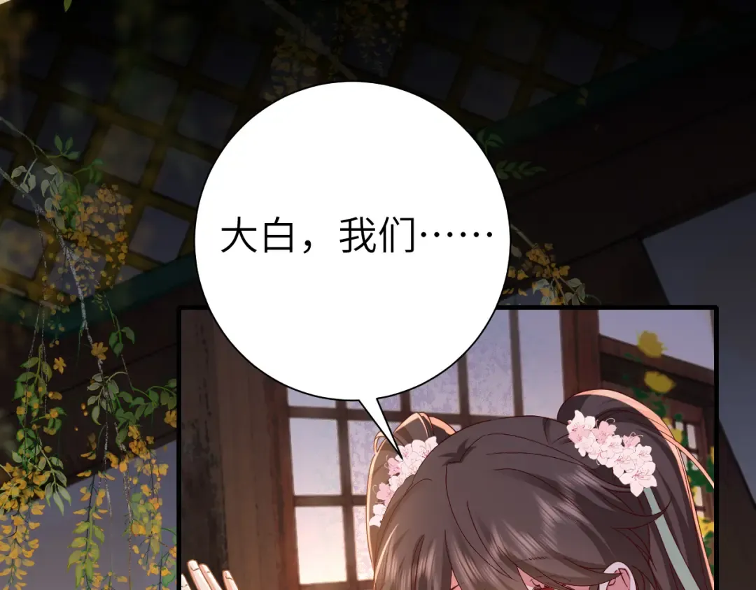 第121话 他好像图谋已久 第36页