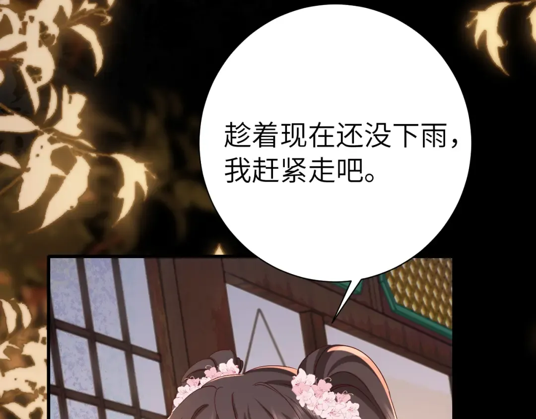 第121话 他好像图谋已久 第41页