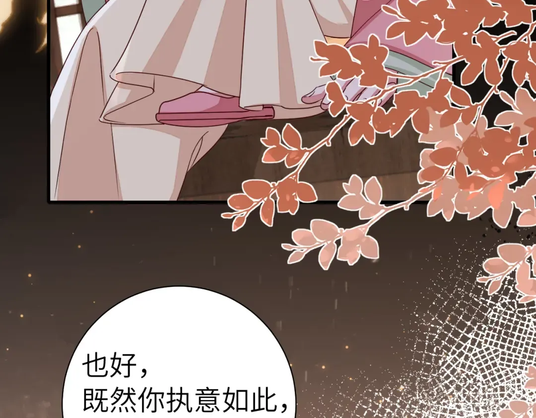 第121话 他好像图谋已久 第43页