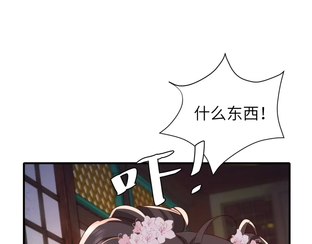 第121话 他好像图谋已久 第51页