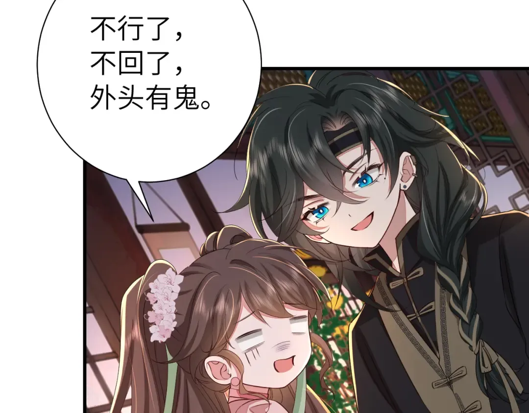 第121话 他好像图谋已久 第58页