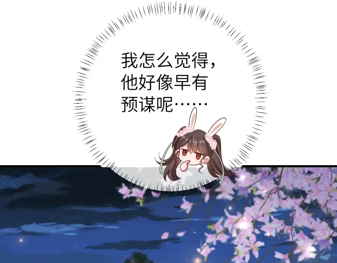 第121话 他好像图谋已久 第65页