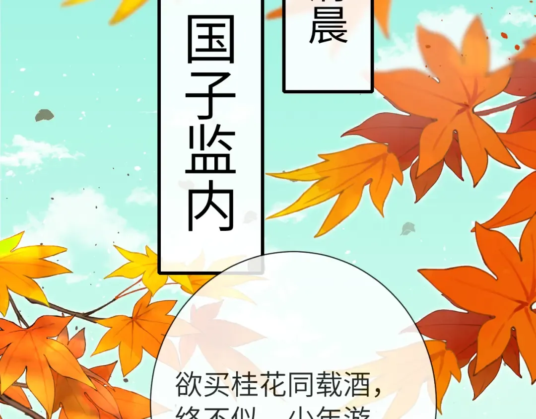 第121话 他好像图谋已久 第68页
