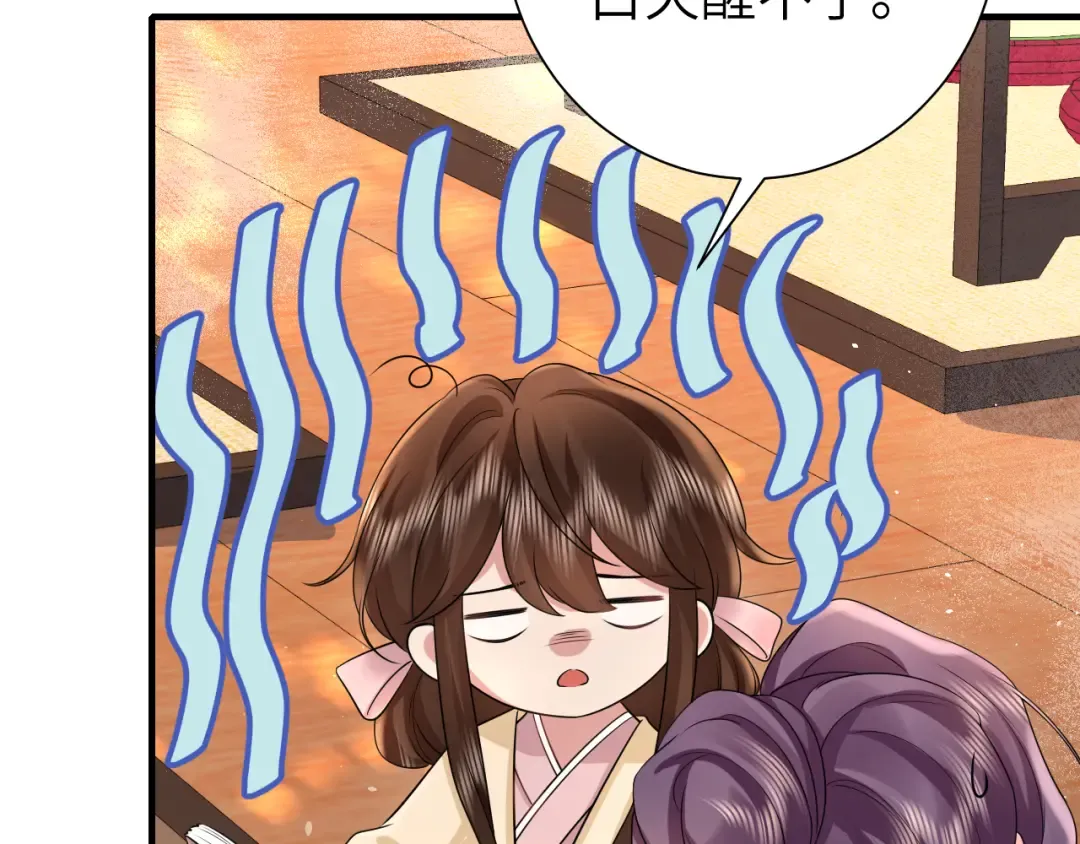 第121话 他好像图谋已久 第75页