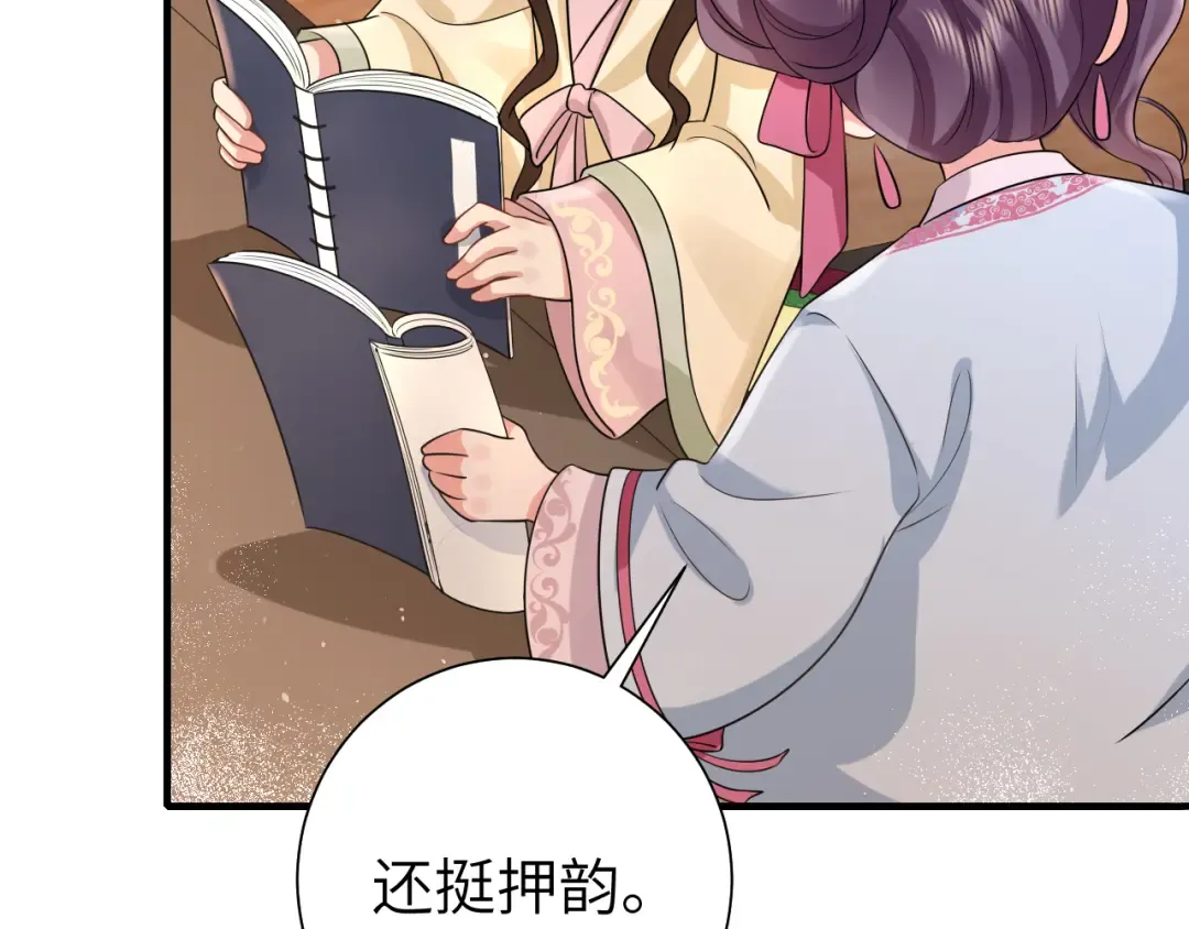 第121话 他好像图谋已久 第76页