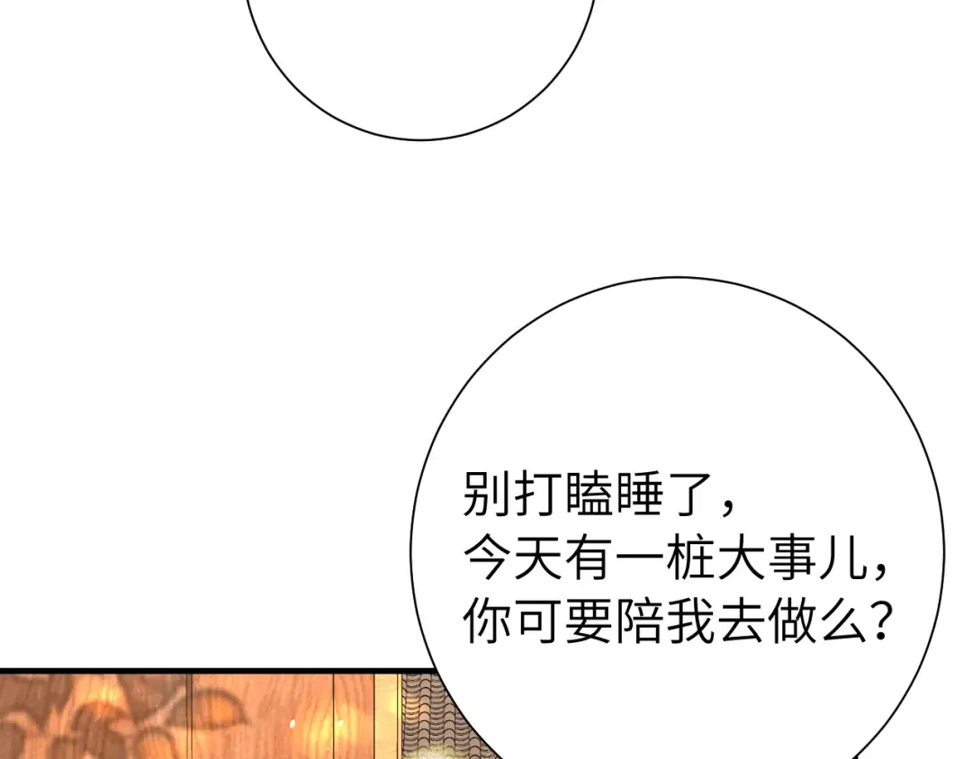 第121话 他好像图谋已久 第77页
