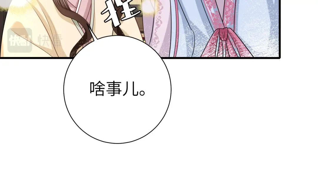 第121话 他好像图谋已久 第79页