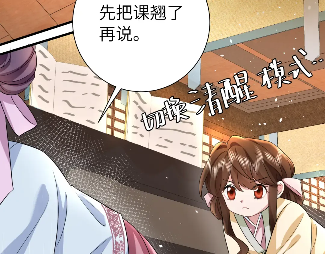 第121话 他好像图谋已久 第83页