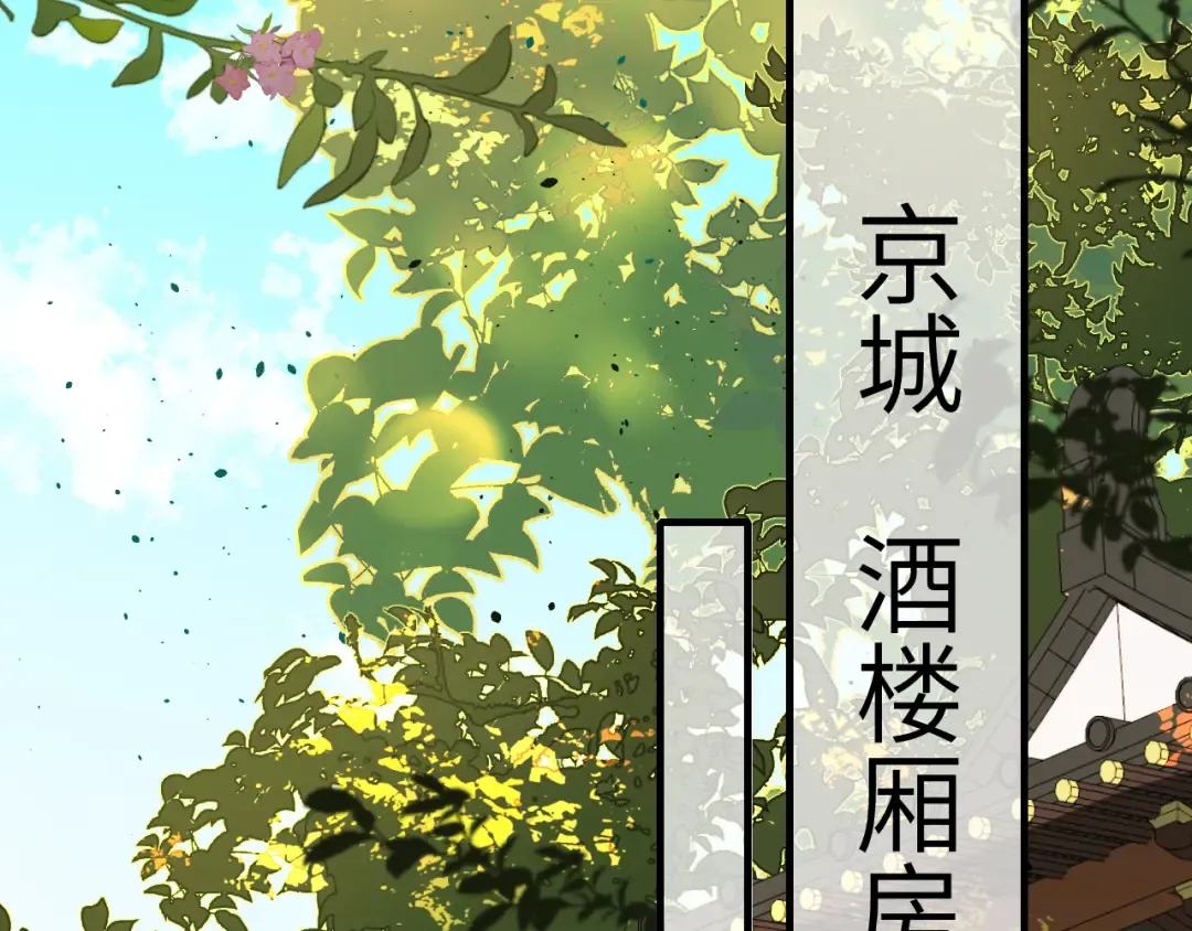 第121话 他好像图谋已久 第85页