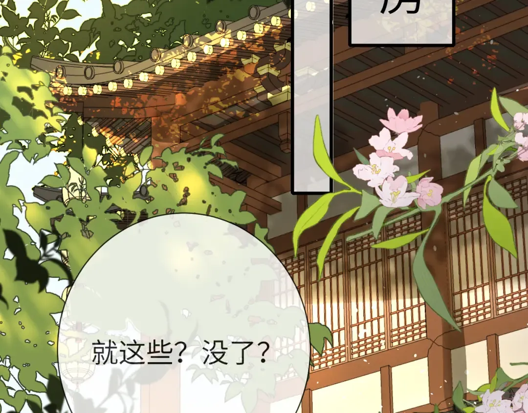 第121话 他好像图谋已久 第86页