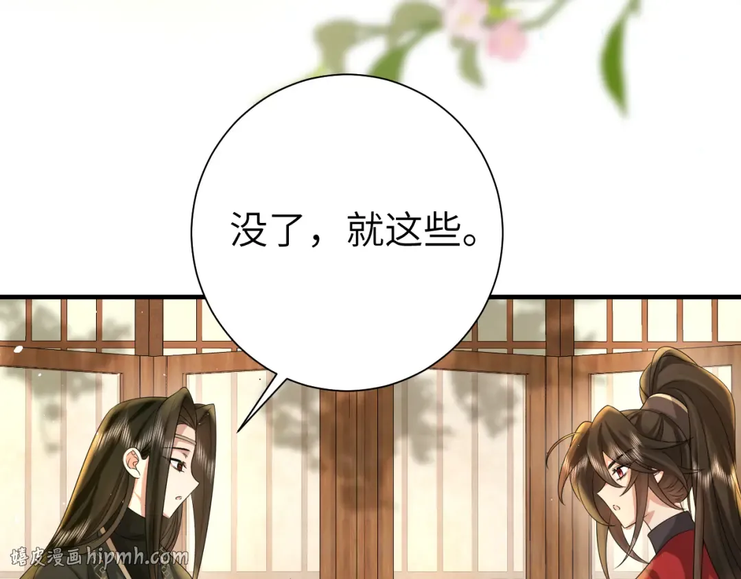 第121话 他好像图谋已久 第88页