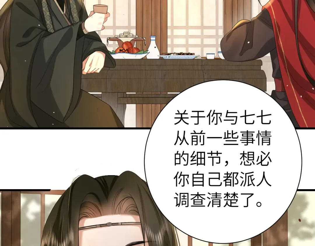 第121话 他好像图谋已久 第89页