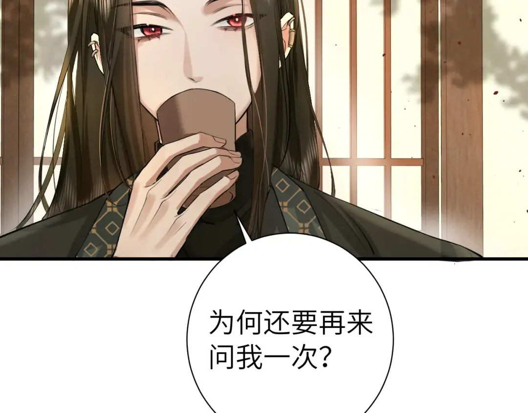第121话 他好像图谋已久 第90页