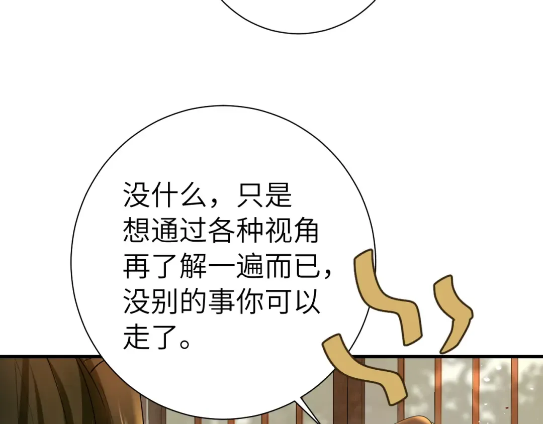 第121话 他好像图谋已久 第91页