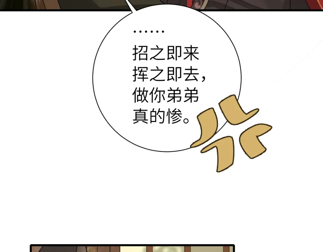 第121话 他好像图谋已久 第93页
