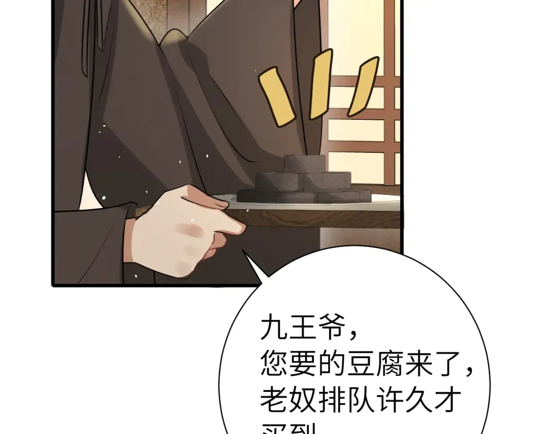 第121话 他好像图谋已久 第95页
