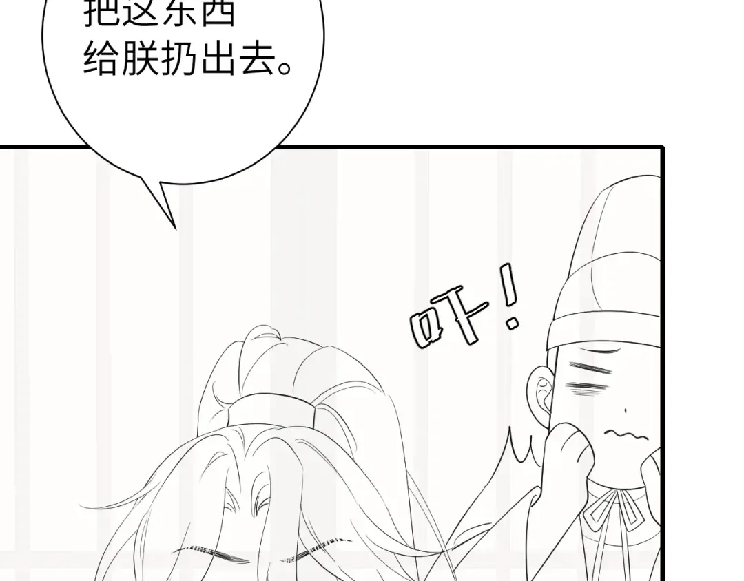 第121话 他好像图谋已久 第98页