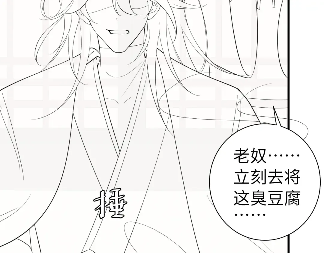 第121话 他好像图谋已久 第99页