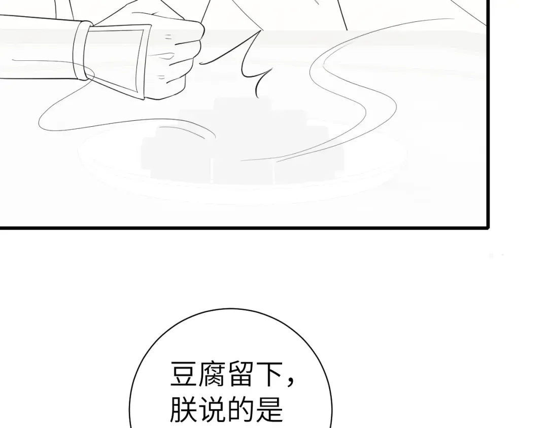 第121话 他好像图谋已久 第100页