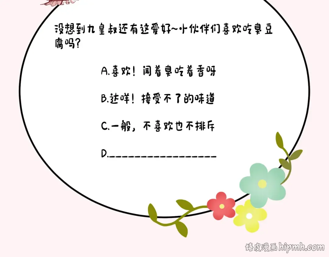 第121话 他好像图谋已久 第104页