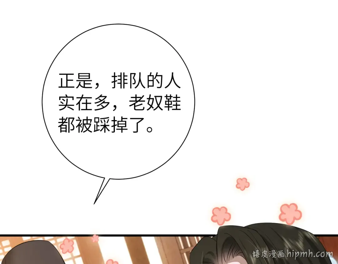 第122话 给朕瞧瞧？ 第8页