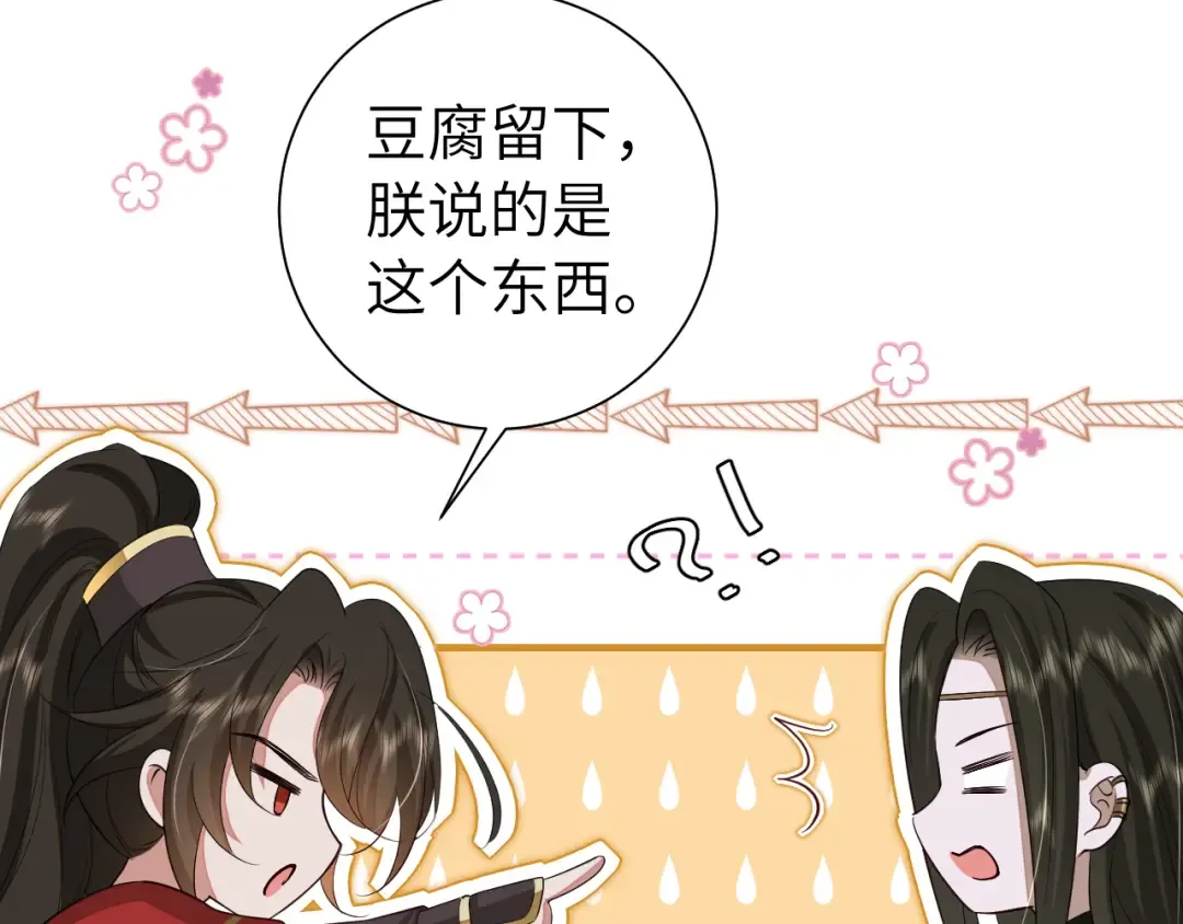 第122话 给朕瞧瞧？ 第18页