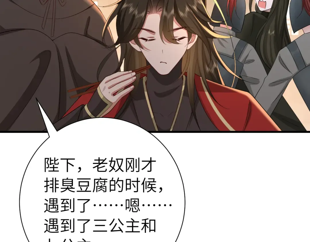 第122话 给朕瞧瞧？ 第21页