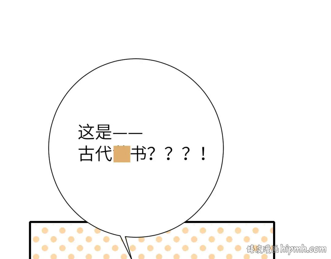 第122话 给朕瞧瞧？ 第32页