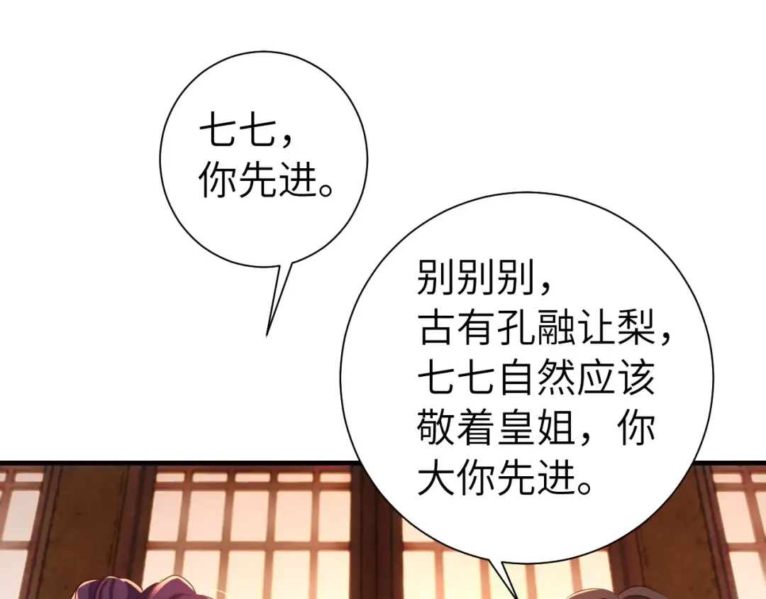 第122话 给朕瞧瞧？ 第66页