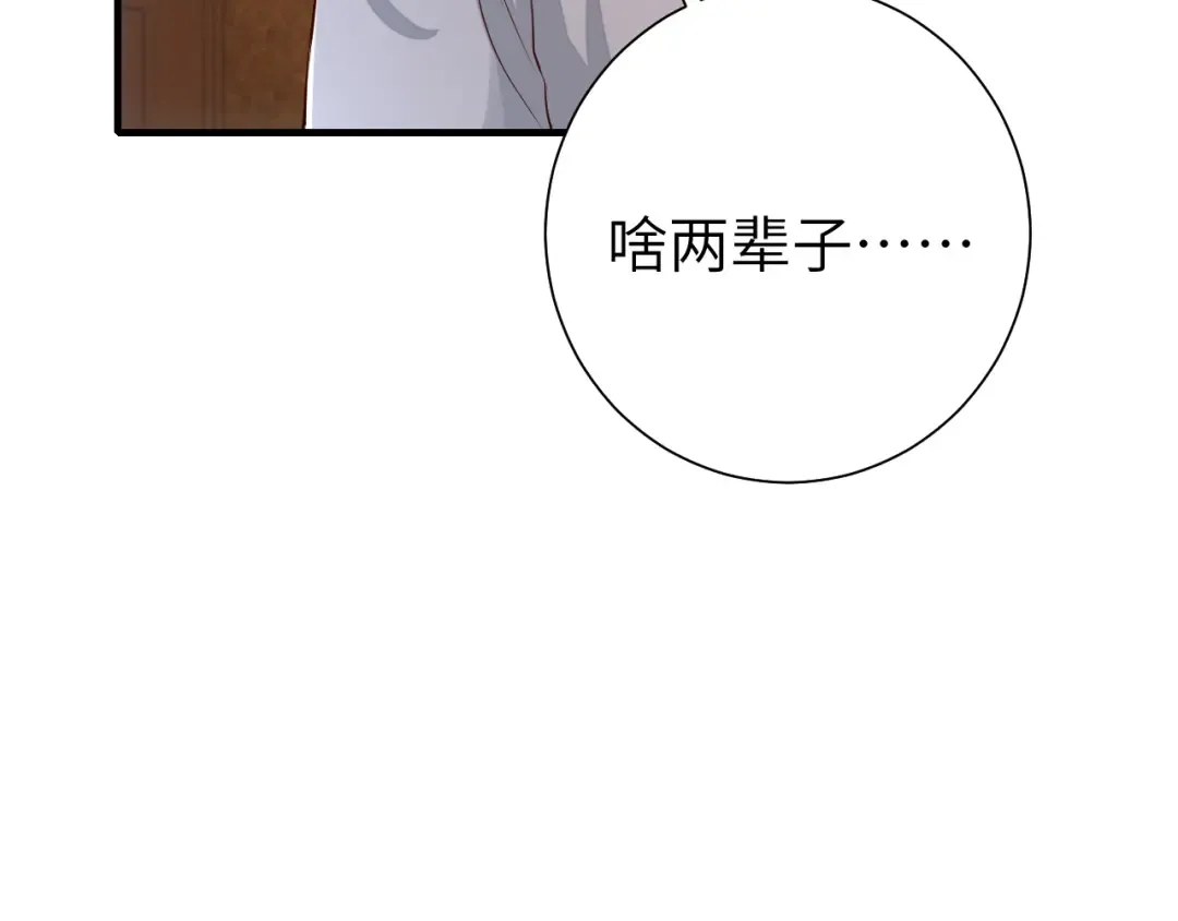 第122话 给朕瞧瞧？ 第71页
