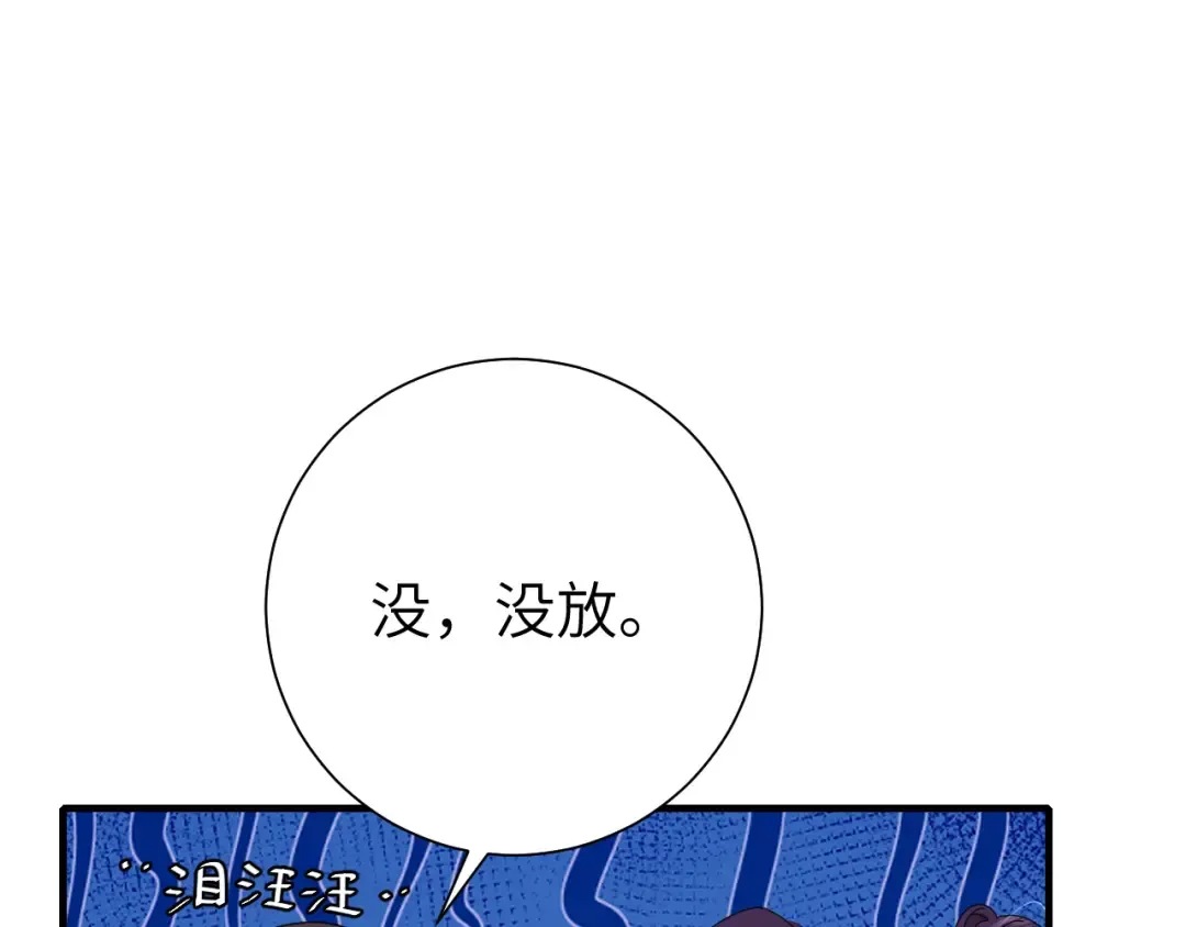 第122话 给朕瞧瞧？ 第82页