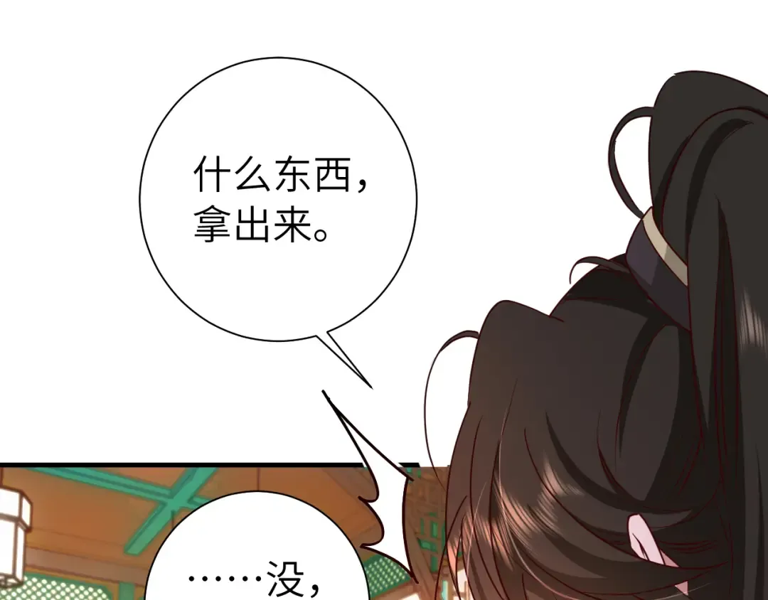 第122话 给朕瞧瞧？ 第84页