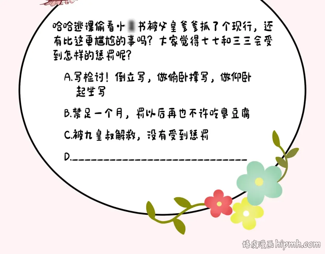 第122话 给朕瞧瞧？ 第104页