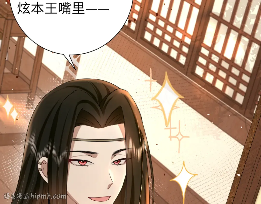 第123话 本王没惹你们任何人！ 第16页