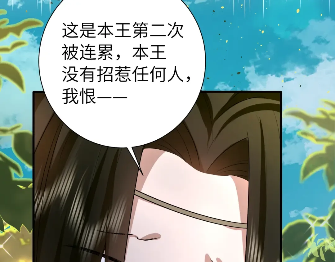 第123话 本王没惹你们任何人！ 第28页