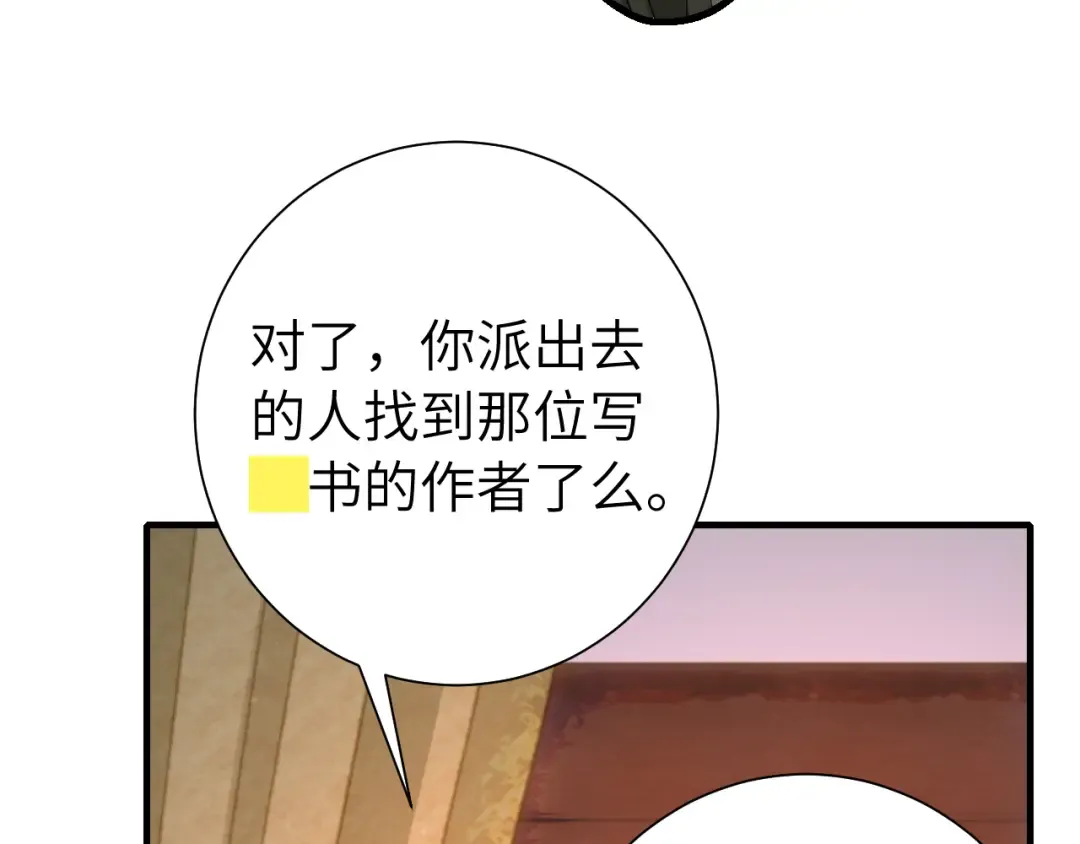 第123话 本王没惹你们任何人！ 第42页