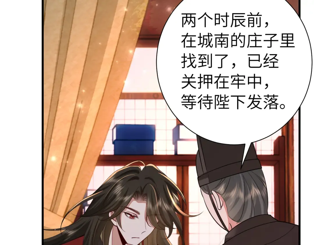 第123话 本王没惹你们任何人！ 第43页