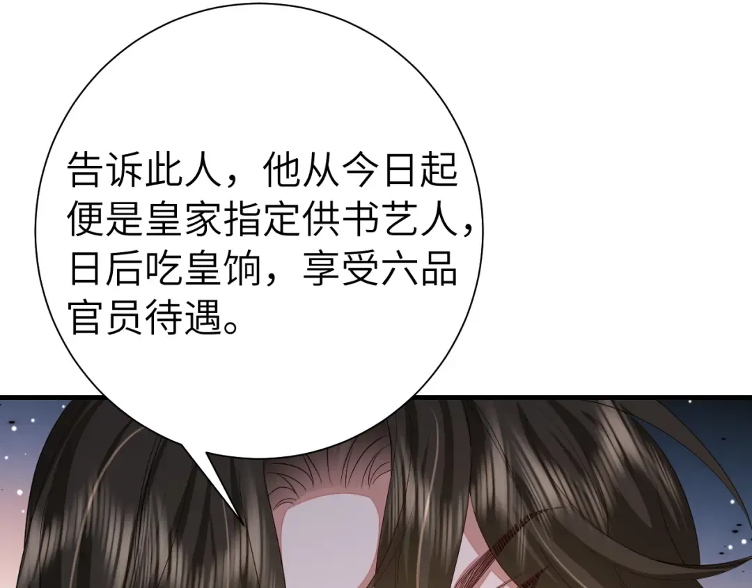 第123话 本王没惹你们任何人！ 第54页