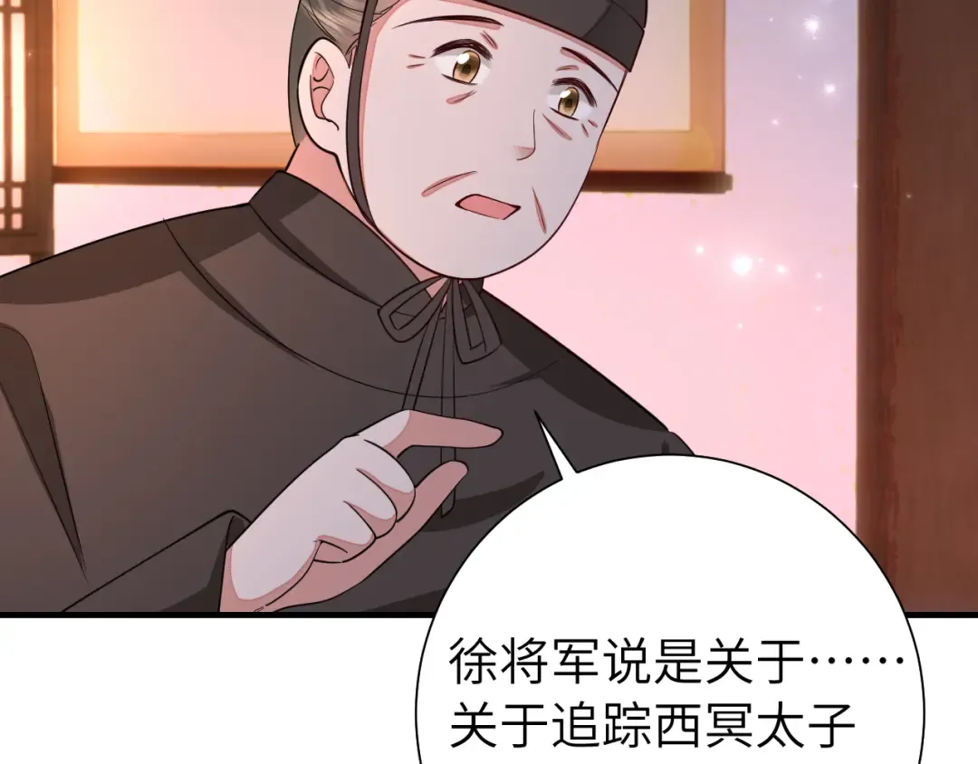 第123话 本王没惹你们任何人！ 第61页